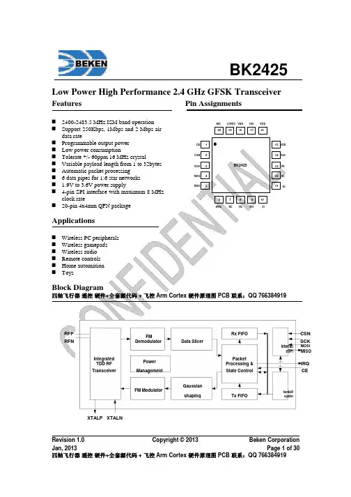 四轴飞行器 遥控 硬件+全套源代码 + 飞控Arm Cortex 硬件原理图PCB 联系