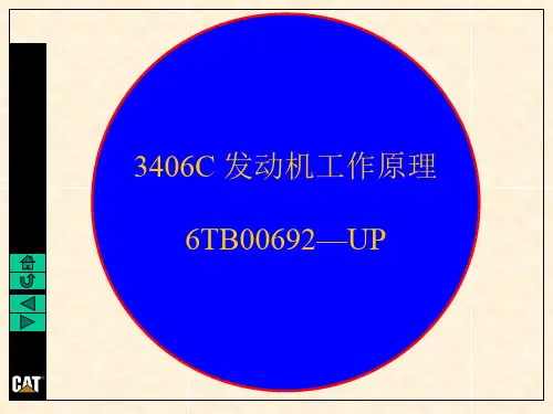 卡特CAT3406C_发动机中文培训-91页文档资料