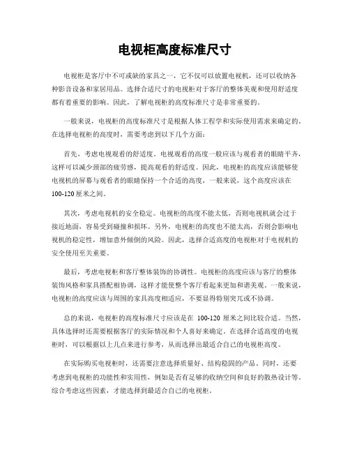 电视柜高度标准尺寸