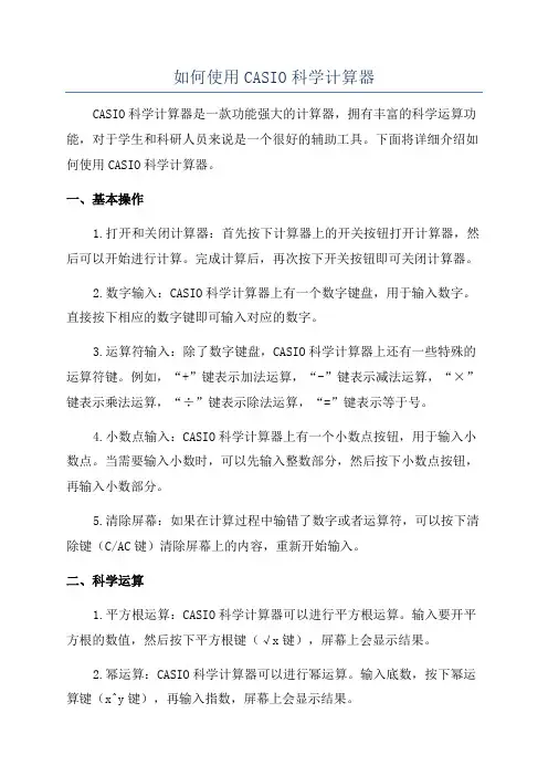 如何使用CASIO科学计算器