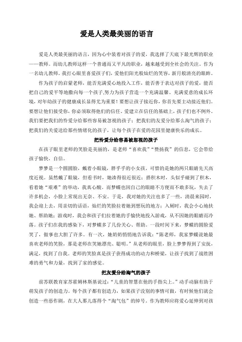 《爱是人类最美丽的语言》