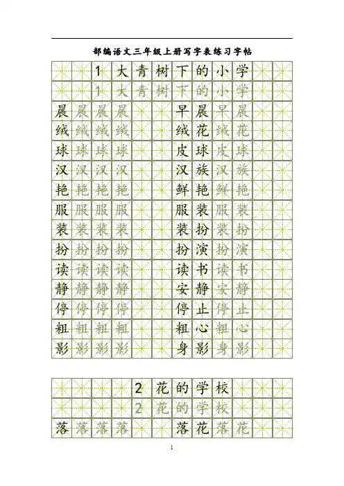 三年级上册部编版练习字帖(上)