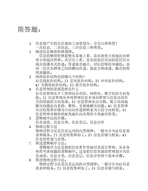 信息系统管理工程师简答题和论述题