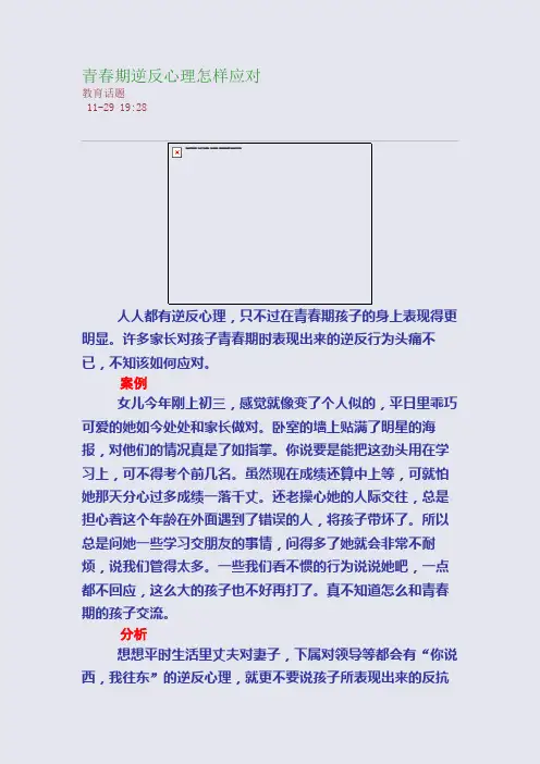 青春期逆反心理怎样应对