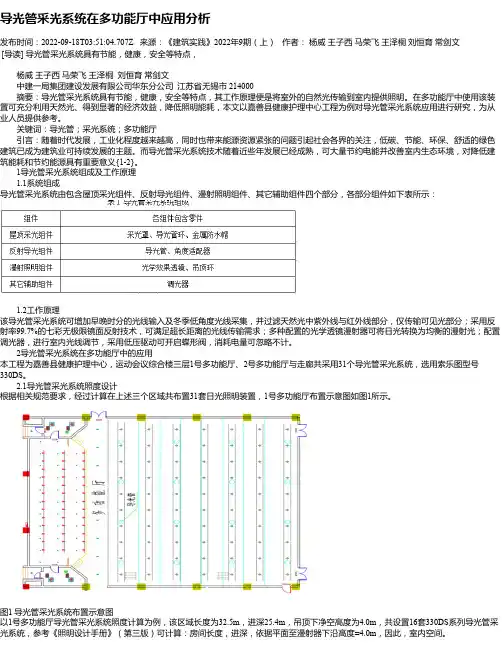 导光管采光系统在多功能厅中应用分析