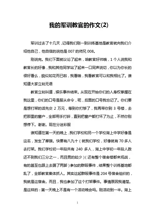 我的军训教官的作文(2)