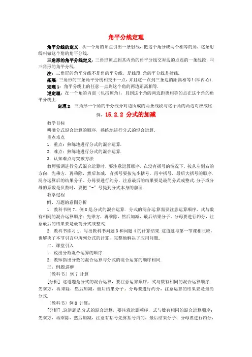 人教初中数学八上123角的平分线的性质《角平分线定理素材 新人教版