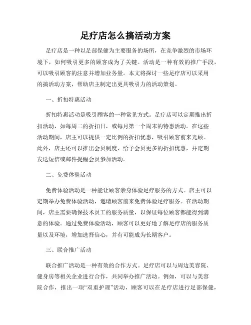 足疗店怎么搞活动方案
