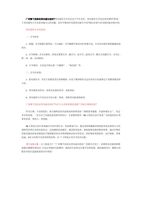 广州哪个医院治类风湿比较好