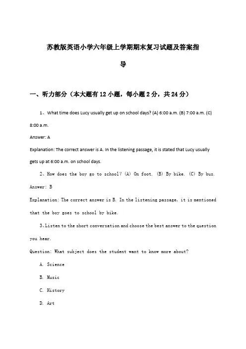苏教版英语小学六年级上学期期末试题及答案指导