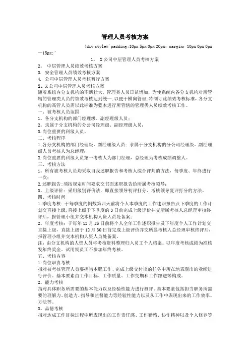 管理人员考核方案
