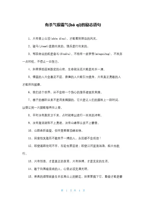 有杀气很霸气的励志语句