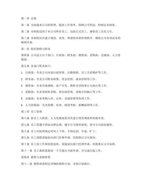 小型贸易公司管理制度规定