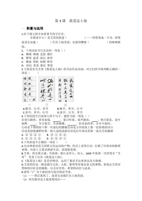 统编版九年级上册语文第3课 我爱这土地课后作业题(含答案)