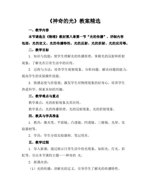 《神奇的光》教案精选