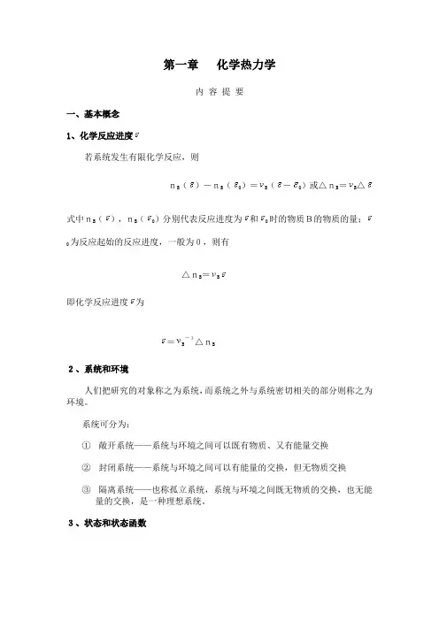 无机化学复习提纲