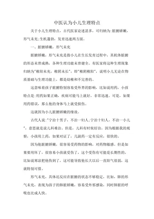 中医认为小儿生理特点