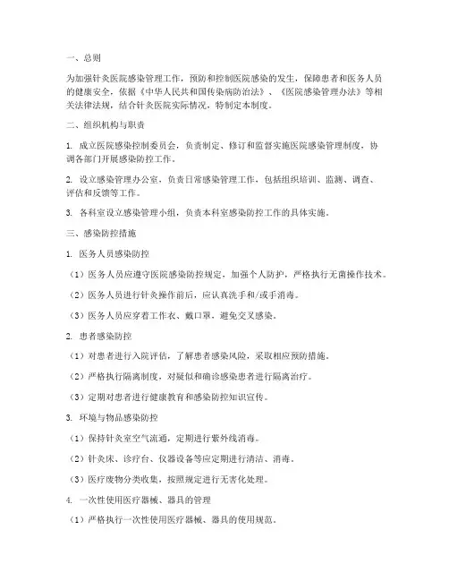针灸医院感染管理制度