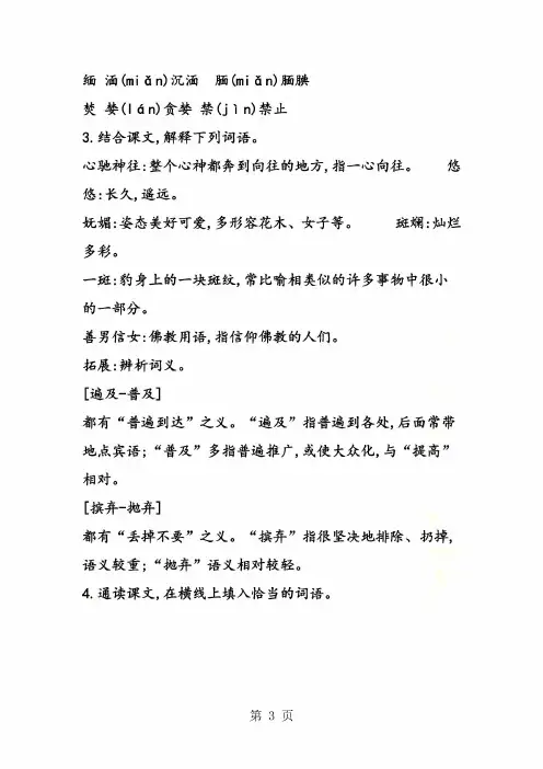 八年级语文上册 第19课《美丽的西双版纳》导学案 苏教版