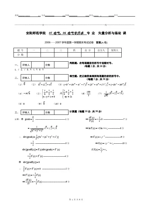 答案  矢量分析与场论(A卷)