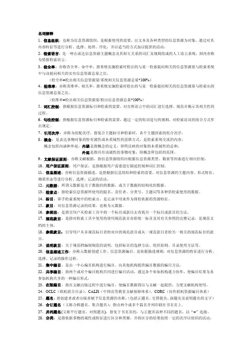 信息组织考点