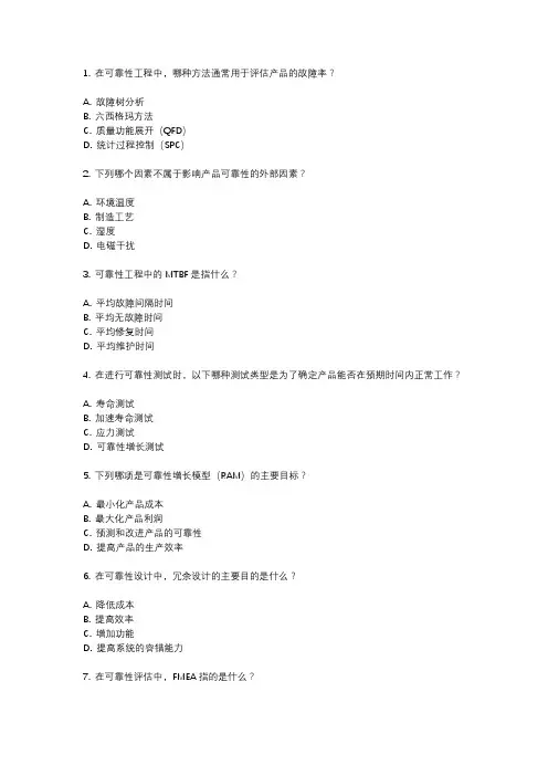 2023可靠性工程师考试真题