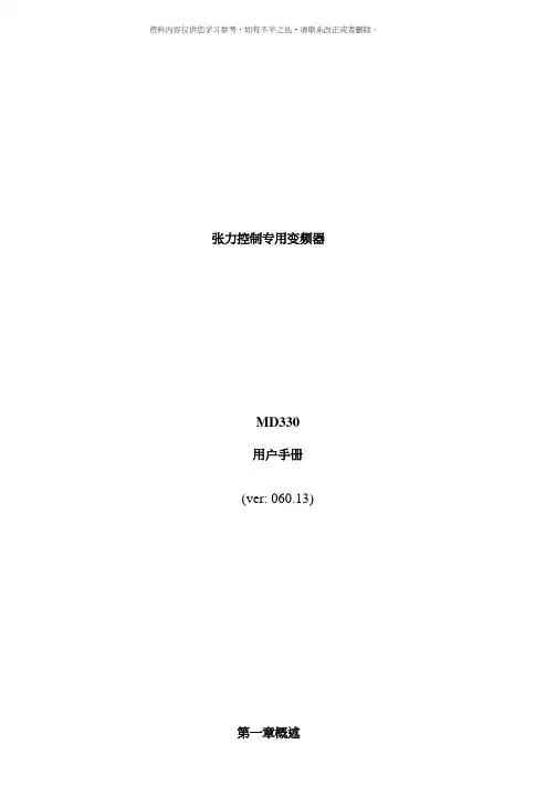 汇川变频器说明书样本