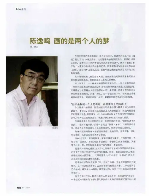 陈逸鸣  画的是两个人的梦