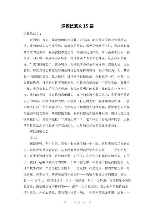 道歉信范文15篇
