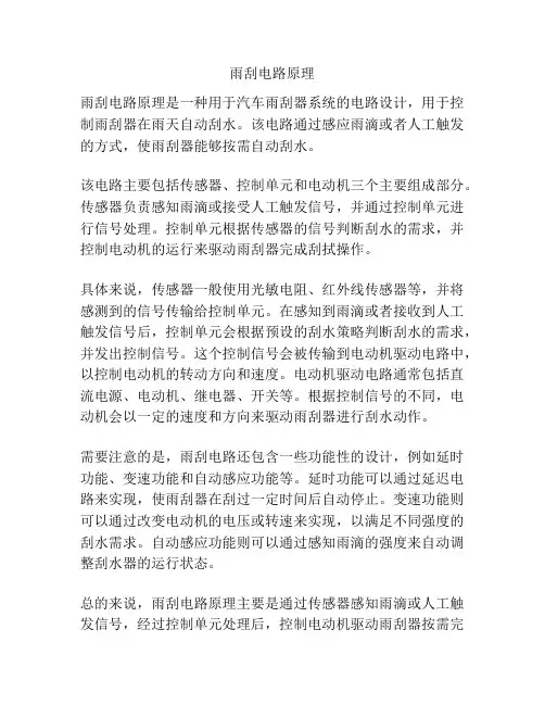 雨刮电路原理