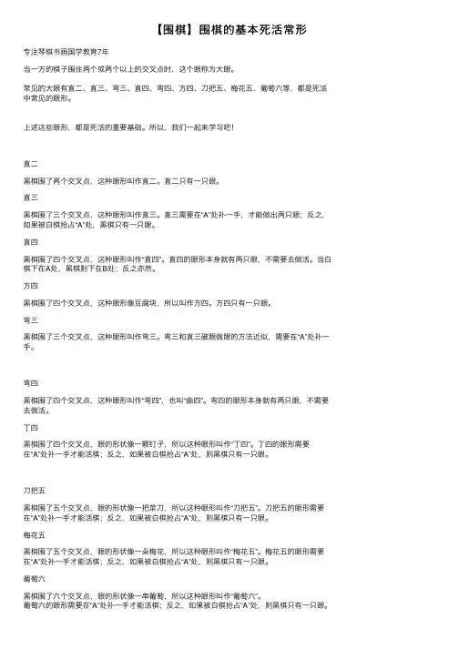 【围棋】围棋的基本死活常形