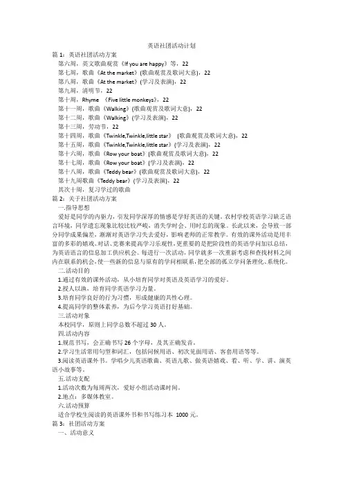 英语社团活动计划