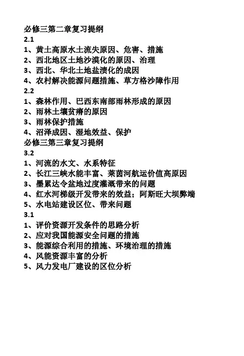 地理人教版必修三第二三四五章复习提纲