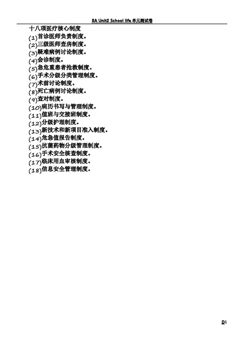 最新18项医疗核心制度(2017版)