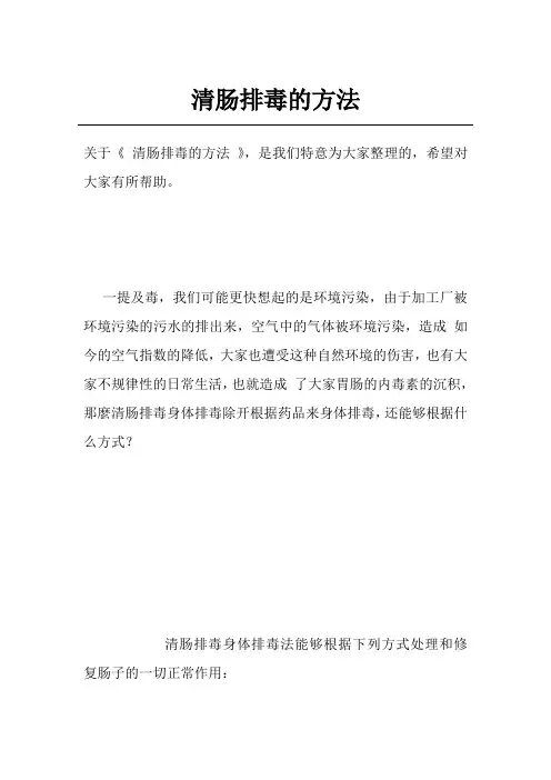 清肠排毒的方法