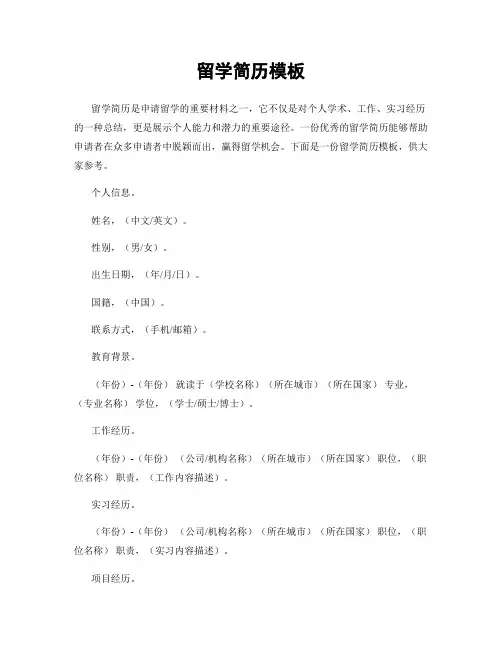 留学简历模板