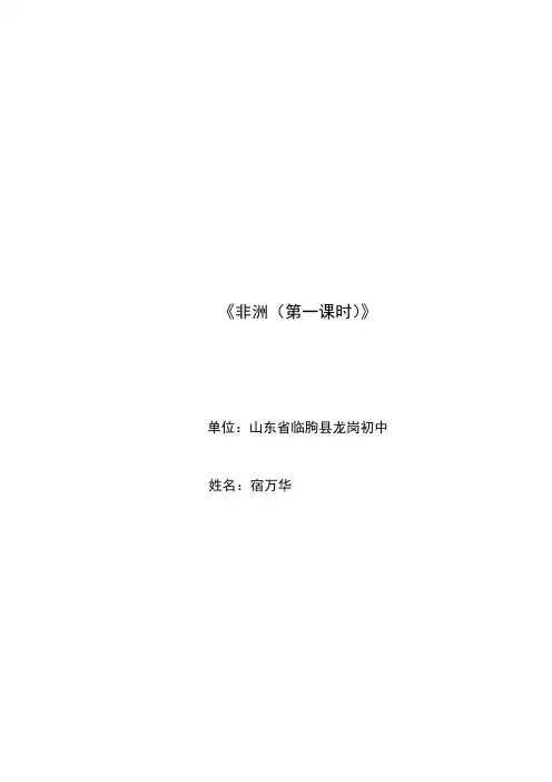 非洲教案