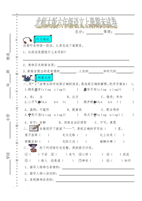 北师大版小学六年级语文(上册)期末试卷及答案