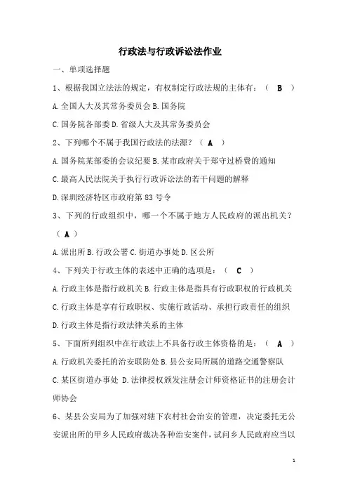 行政法与行政诉讼法作业