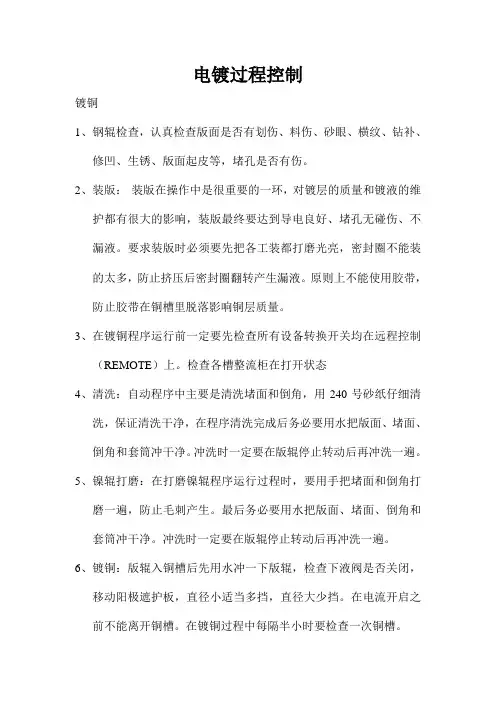 电镀过程控制
