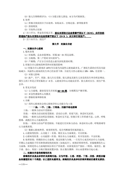 2018临床执业医师综合知识点(两百零二)详细版.doc