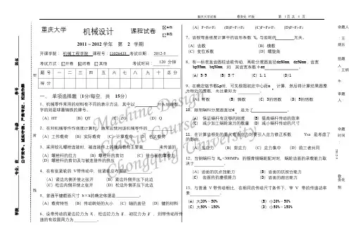 机械设计试卷合集