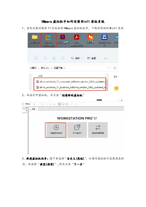 VMware虚拟机中如何安装Win11原版系统