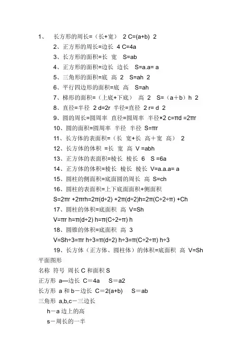 面积计算公式