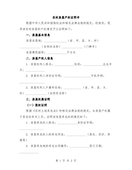 农村房屋产权证明书
