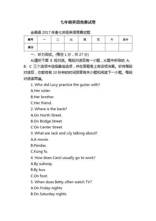 七年级英语竞赛试卷