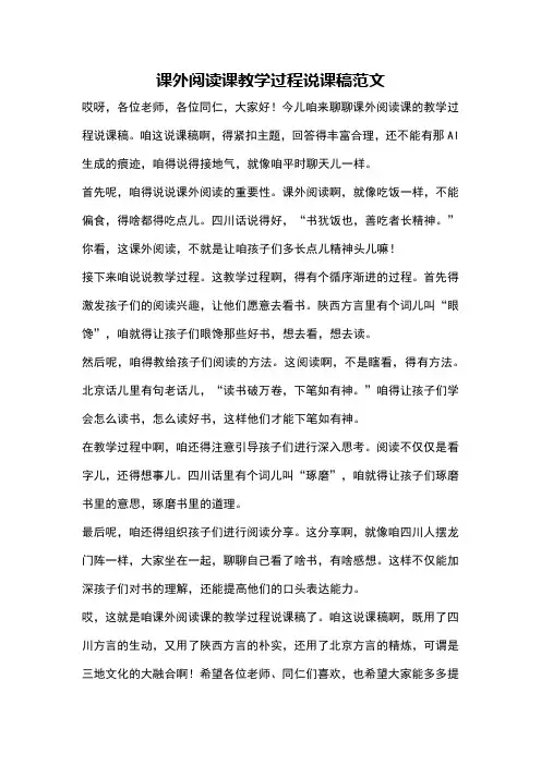 课外阅读课教学过程说课稿范文