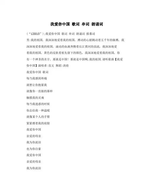 我爱你中国歌词串词朗诵词