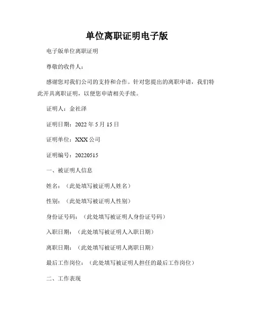 单位离职证明电子版