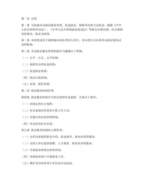 劳动就业服务管理制度